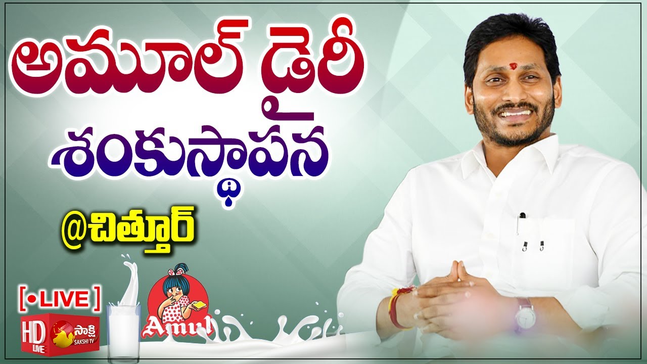 AP CM YS Jagan Participates in Amul Dairy Bhoomi Pooja | Chittoor @SakshiTVLIVE