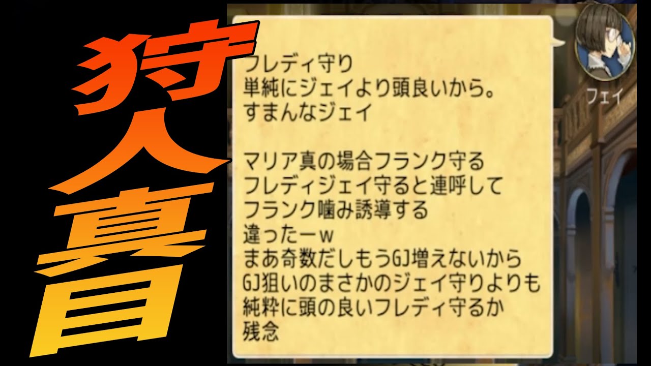狩人で圧倒的真目をとって村を勝たせる 理由の書き方 -人狼ジャッジメント【KUN】