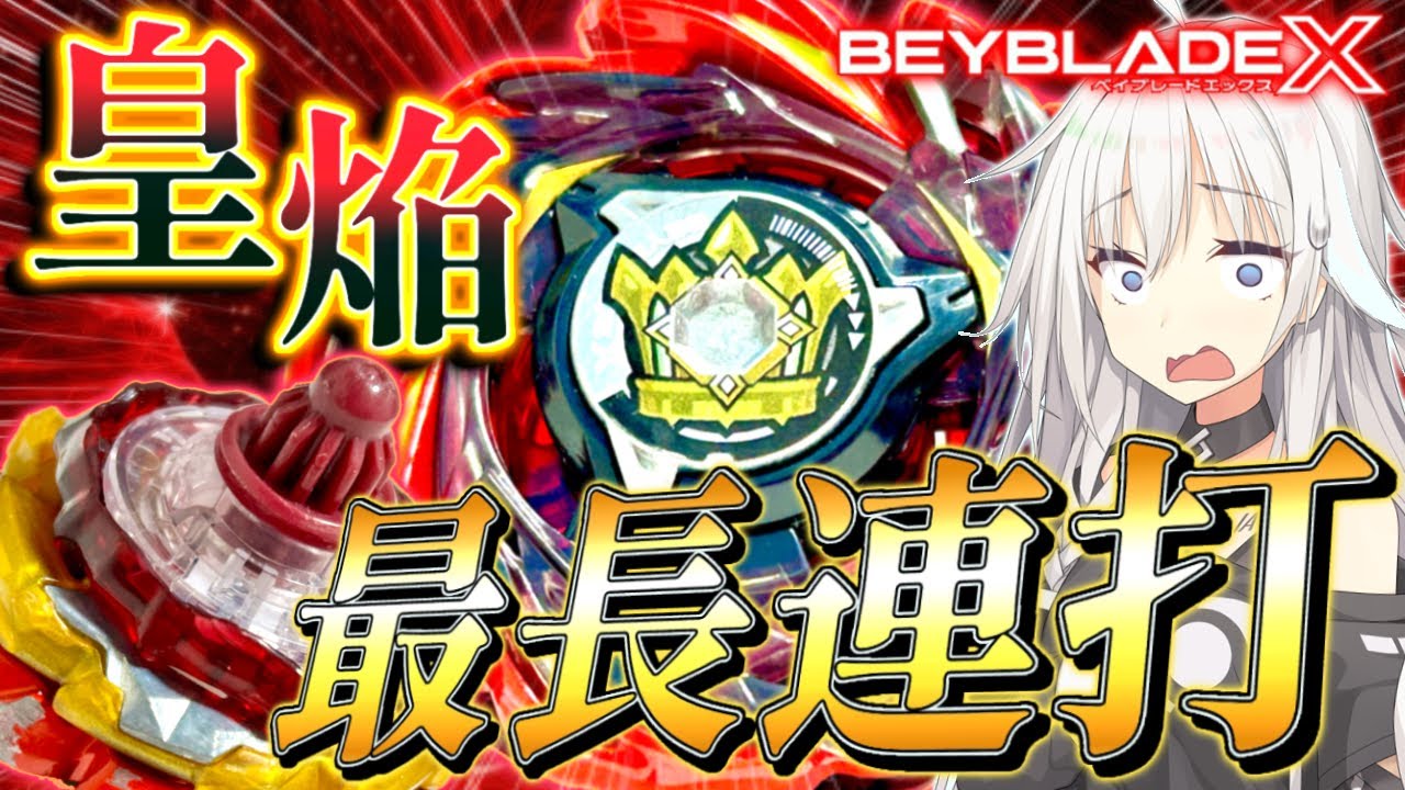 【最長連打】新ベイの『フェニックスフレア』に『ユナイト』をつけたら、相手の持久を長時間削る連打特化カスタムになったんだが！？【#ベイブレードx】