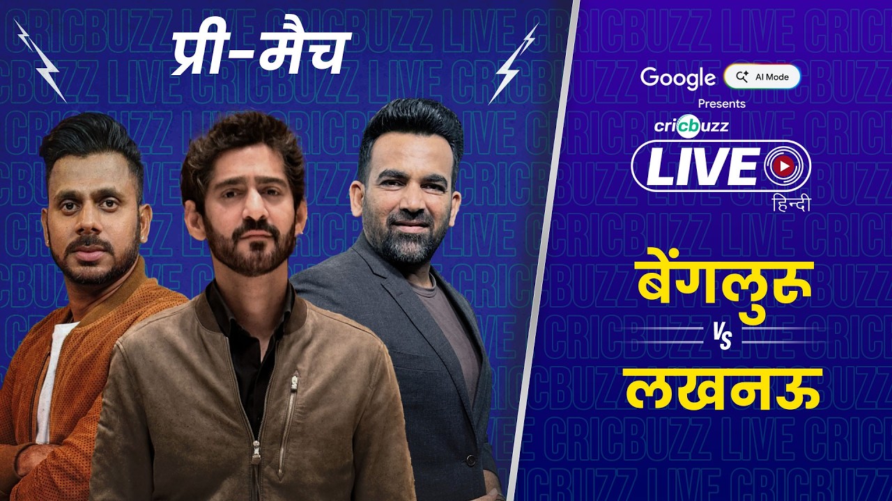 क्रिकबज़ लाइव हिंदी: #RCB ने टॉस जीता, #LSG के खिलाफ पहले गेंदबाजी करेगी | बेंगलुरु की टीम में डफ...