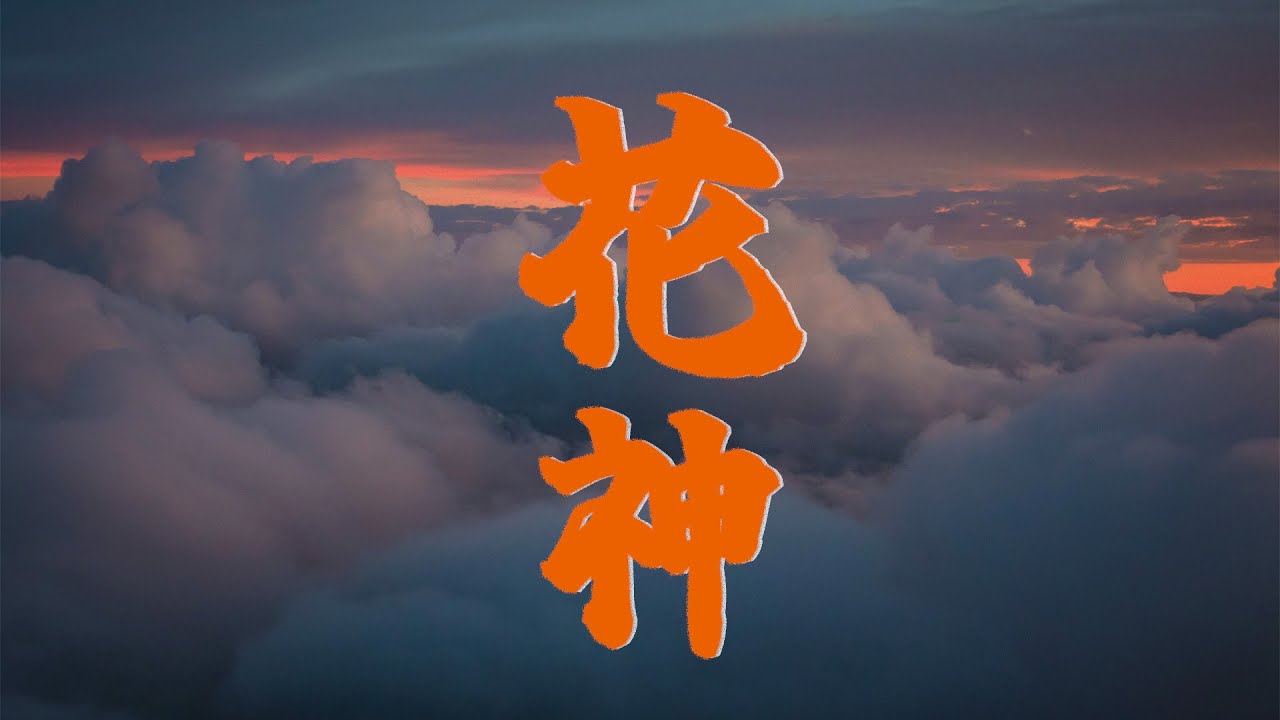 NHK大河ドラマ「花神」テーマ音楽　林光作曲