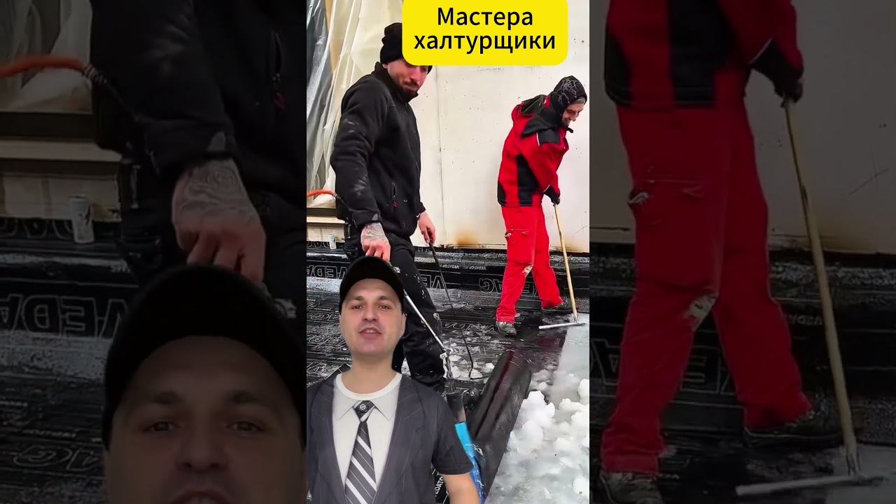 Халтурщики в деле