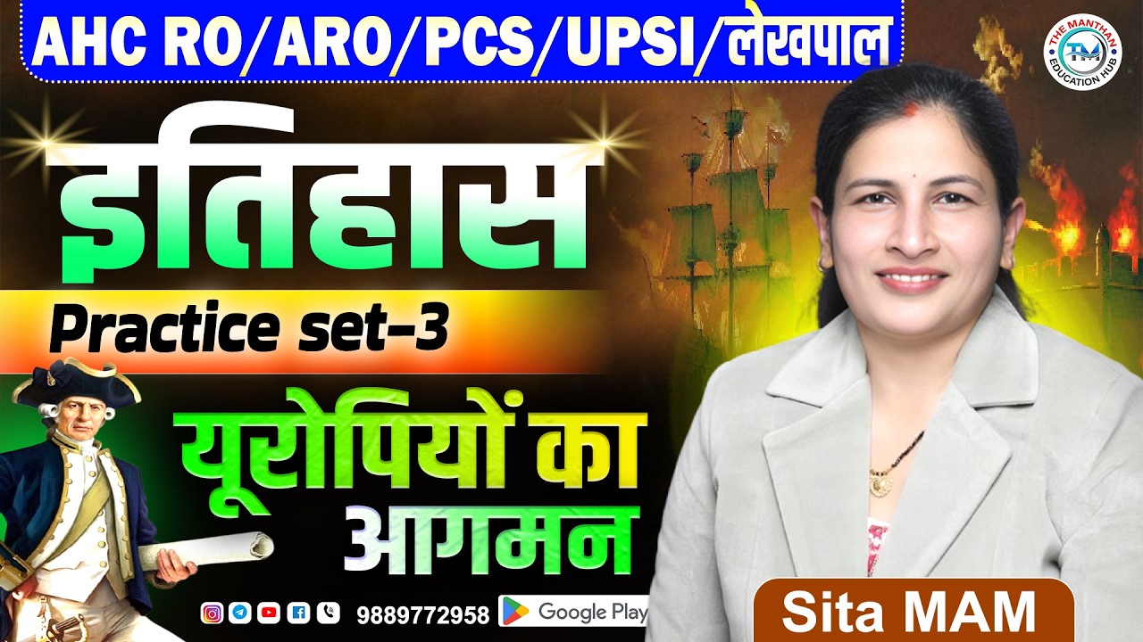HISTORY PART 3 FOR AHC RO/ARO/DAROGA UP POLICE &ALL OTHER COMPETITIVE EXAM @themanthaneducationhub ​