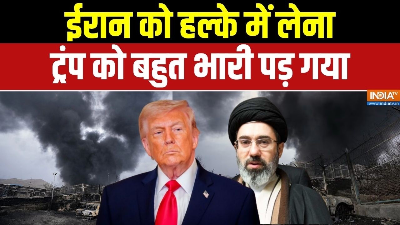Iran Vs US Israel War: ईरान को हल्के में लेना, ट्रंप को बहुत भारी पड़ गया Middle East | Trump