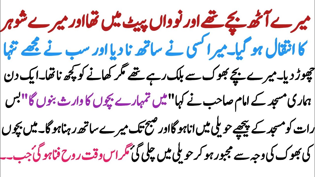 Man Apnay Bachon Ki Khatir Imam Masjid K Sath..|Emotional Story|Moral Story|Hindi Story 