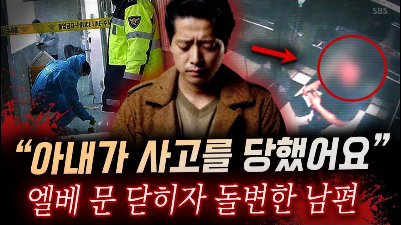 죽은 아내와 옆에서 울던 두 아이, 그리고 오열하는 남편... 그 진실은？ (고양시 미용사 살인사건) | 디바제시카 인기영상