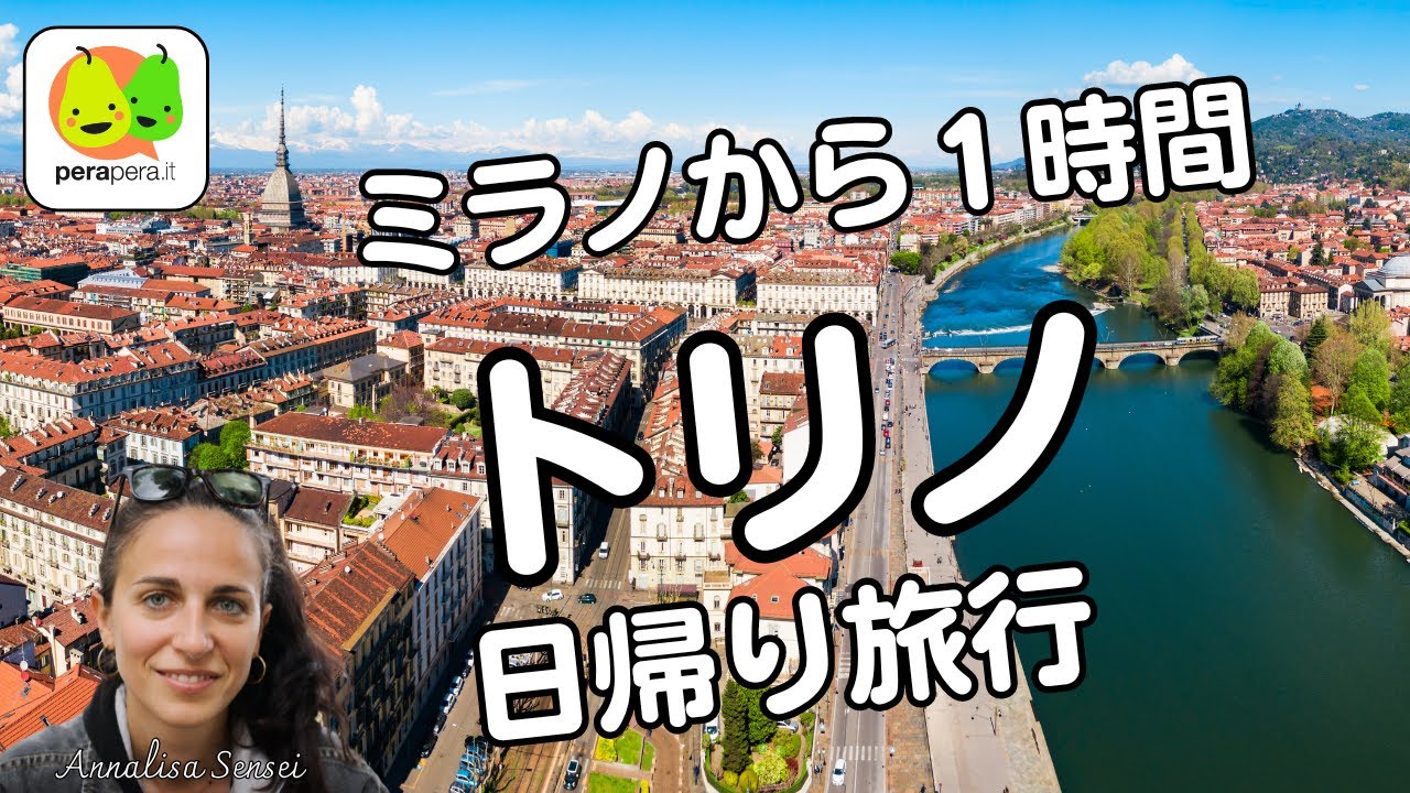 トリノの日帰り旅行（ミラノから1時間）