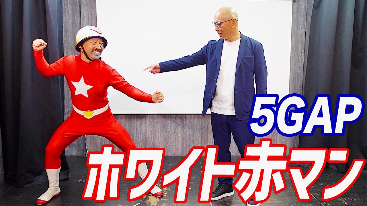 【5GAP】ホワイト赤マン