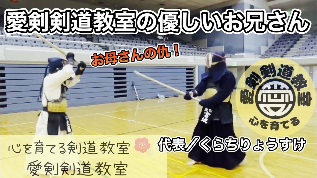 【剣道】お母さんの敵討ち！？刺激が強かった…