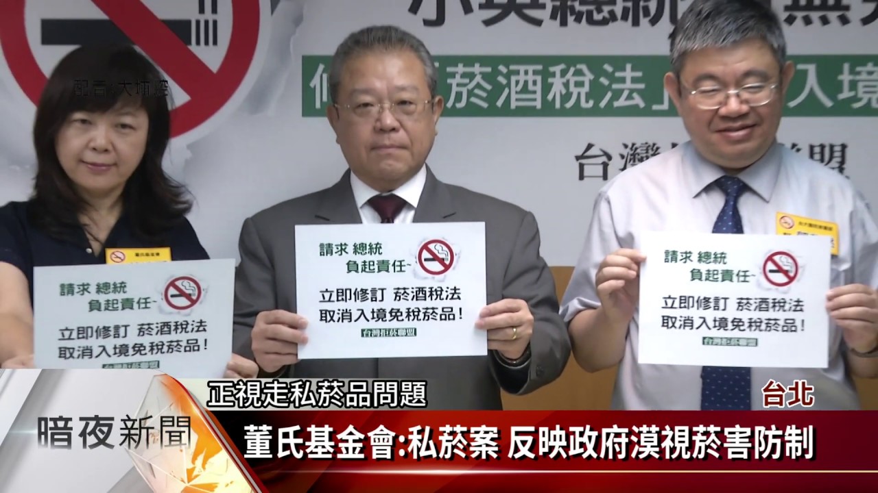 國安私菸案 民團籲檢視菸稅.修訂菸酒稅法【客家新聞20190801】