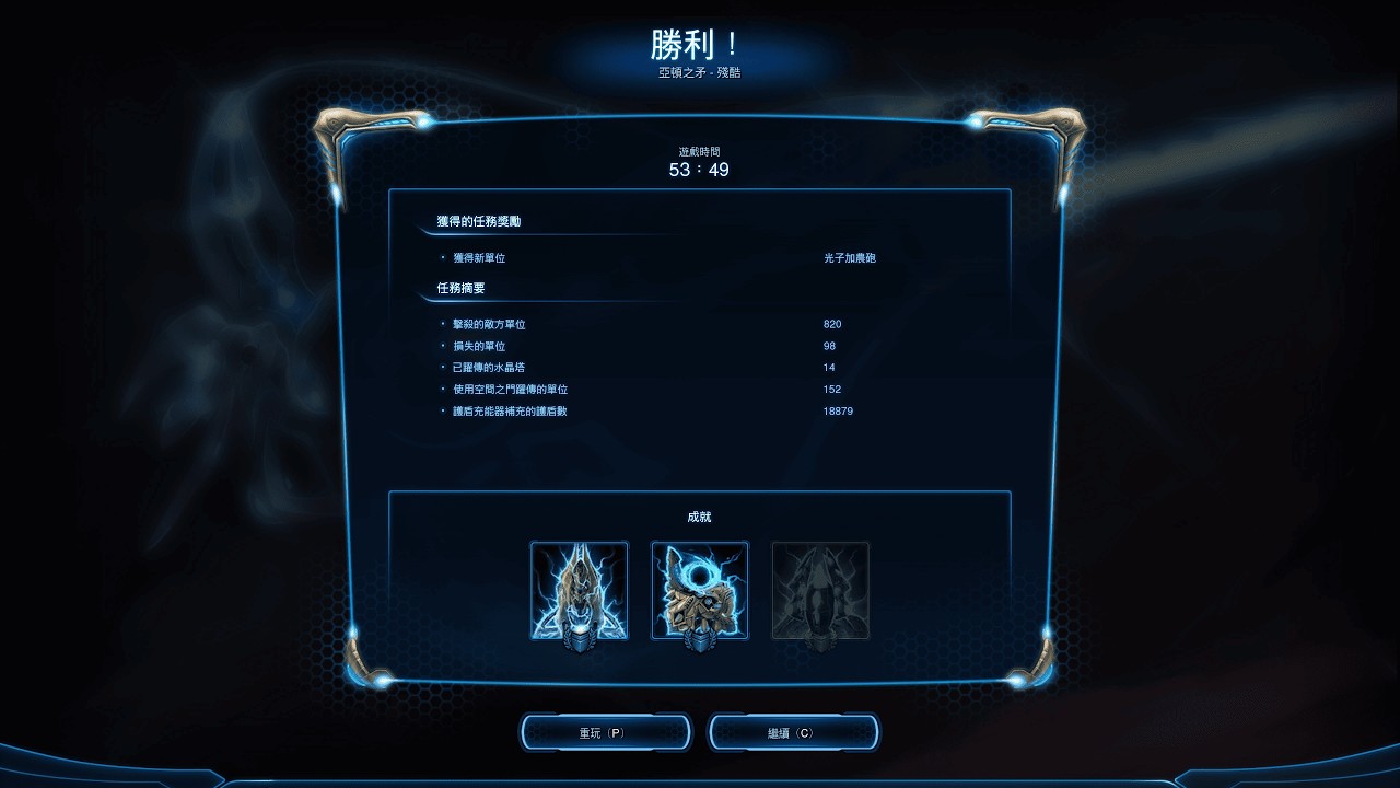 StarCraft II Legacy of the Void Campaign – The Spear of Adun (Brutal) | 星海爭霸II：虛空之遺戰役 – 亞頓之矛 (殘酷)