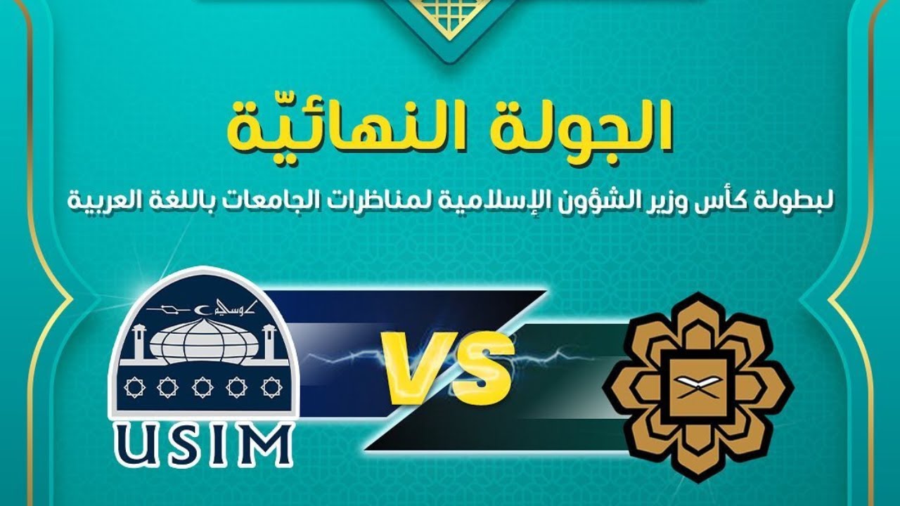 FINAL DHEA UKM 2022 (IIUM A lwn USIM A)