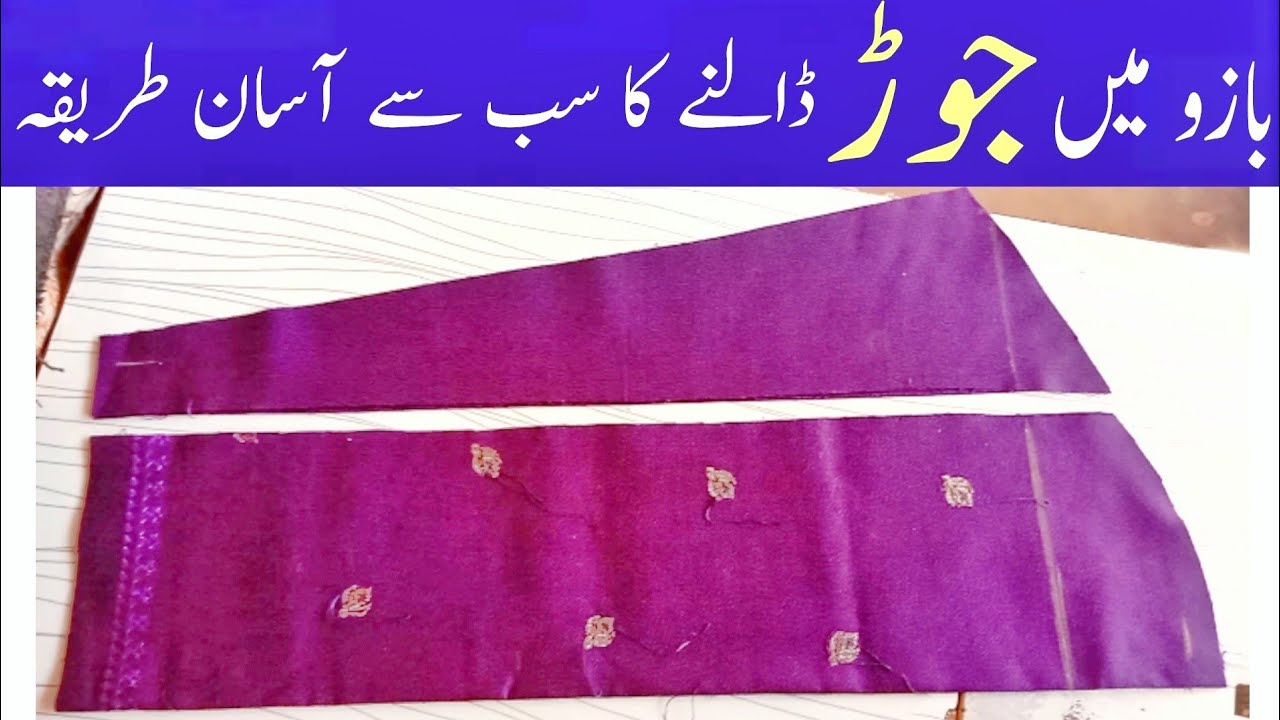 Sleeves joint cutting and stitching for beginners || bazo mein jod dalne ka tarika
