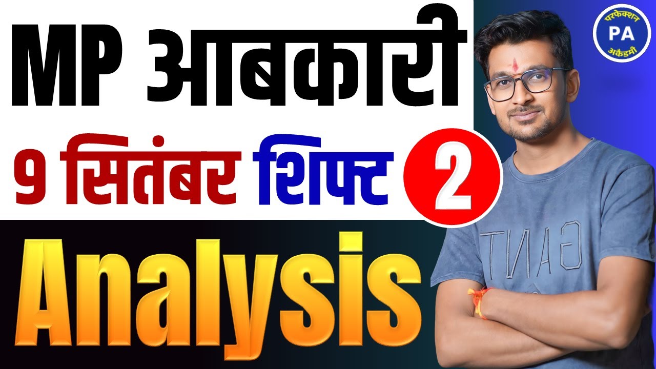 MP आबकारी आरक्षक 09 सितंबर शिफ्ट 02 ऐनालीसीस | MP Excise 09 Sep 2nd Shift Analysis | Perfection