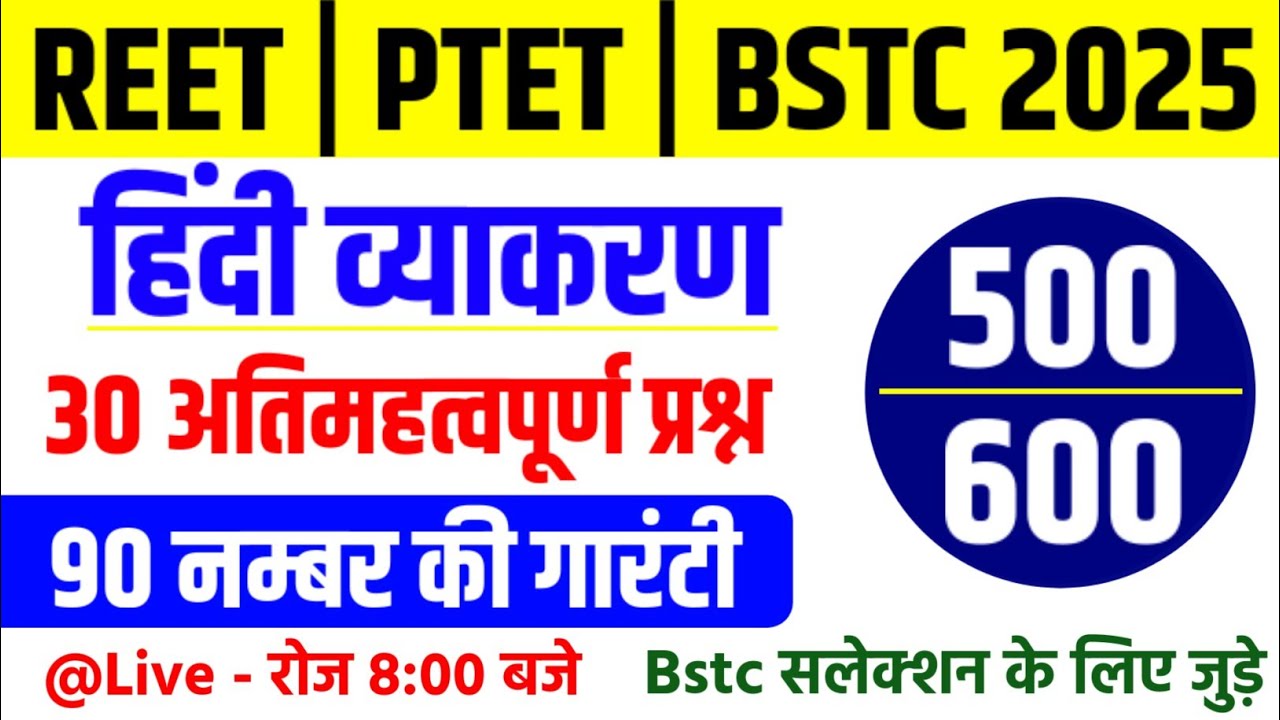 Bstc Hindi Grammar Class 2025 | BSTC Online Classes 2025/BSTC Important questions 2025 | Bstc Hindi
