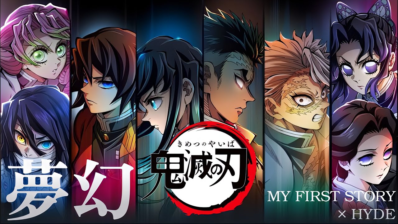 【AMV】「鬼滅の刃」柱稽古編 × 夢幻 - MY FIRST STORY × HYDE｜中文字幕