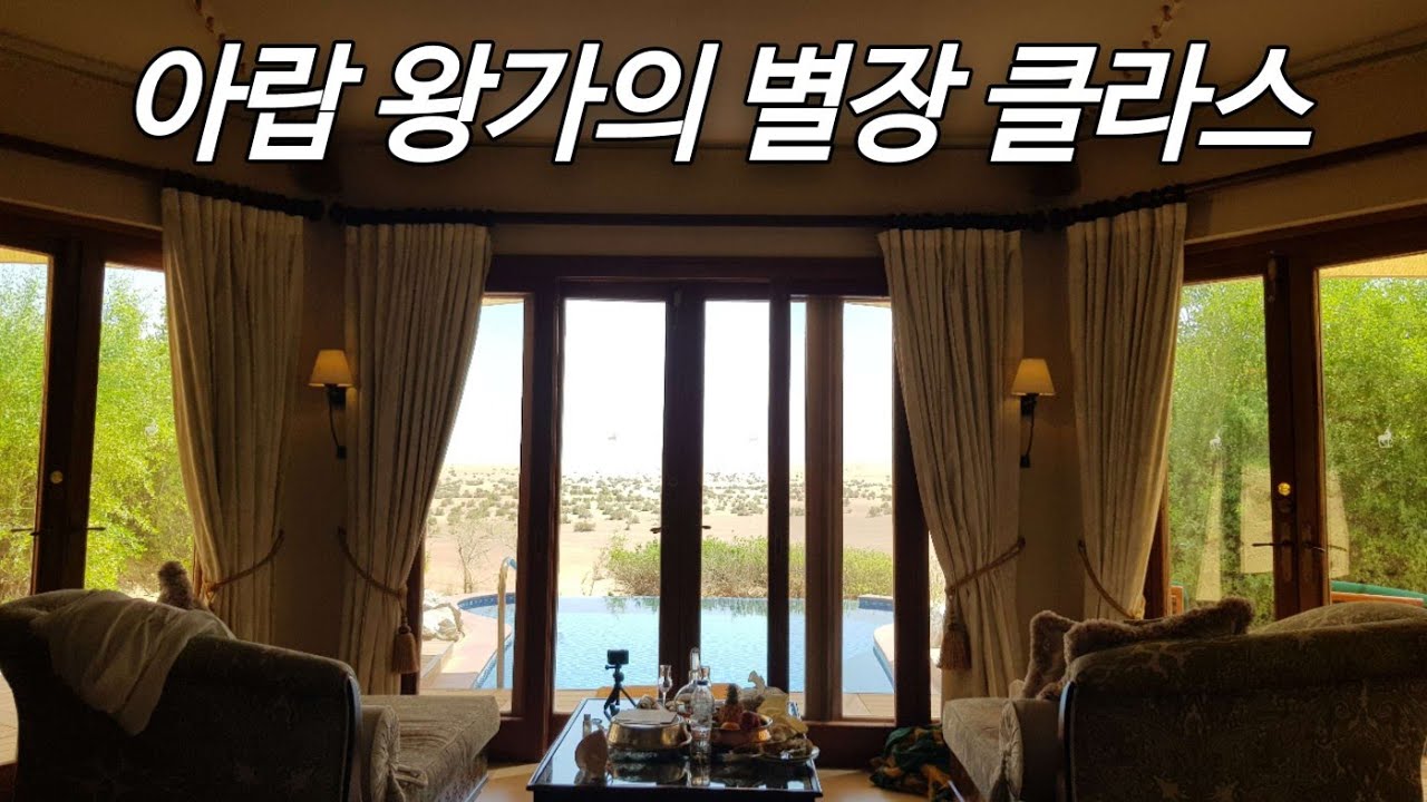 1박에 300만원대, 중동의 럭셔리한 UAE 알마하 사막 리조트/Desert Oasis: Exploring the Luxurious Al Maha Resort in UAE