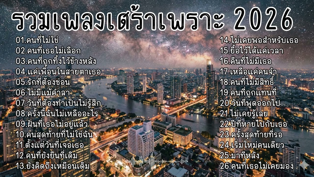 รวมเพลงเศร้าเพราะๆ VOL 17 l [ TrustMusic ] 🎤