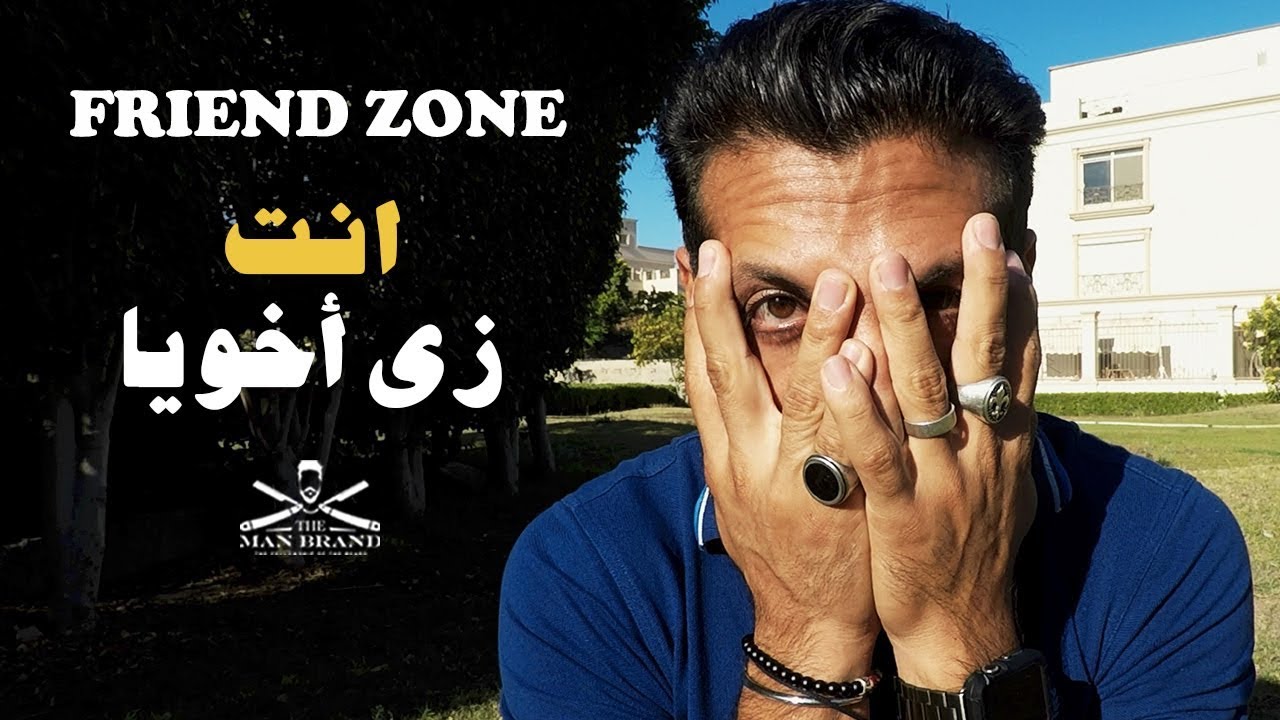 Episode 35 - انت زي أخويا!! - The Man Brand Lifestyle