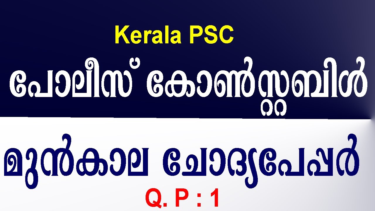 POLICE CONSTABLE Previous Question Paper
