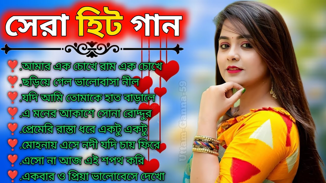 2026 বাছাই করা স্পেশাল বাংলা ❣️ রোমান্টিক বাংলা ♥️ ননস্টপ বাংলা গান 🎧 সব হিট গান 🔮❣️🎧