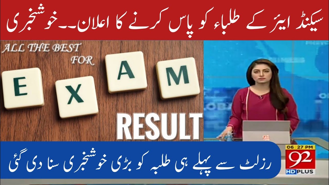 12th Class Result 2022 | Breaking News about Results 2022 | Second year results