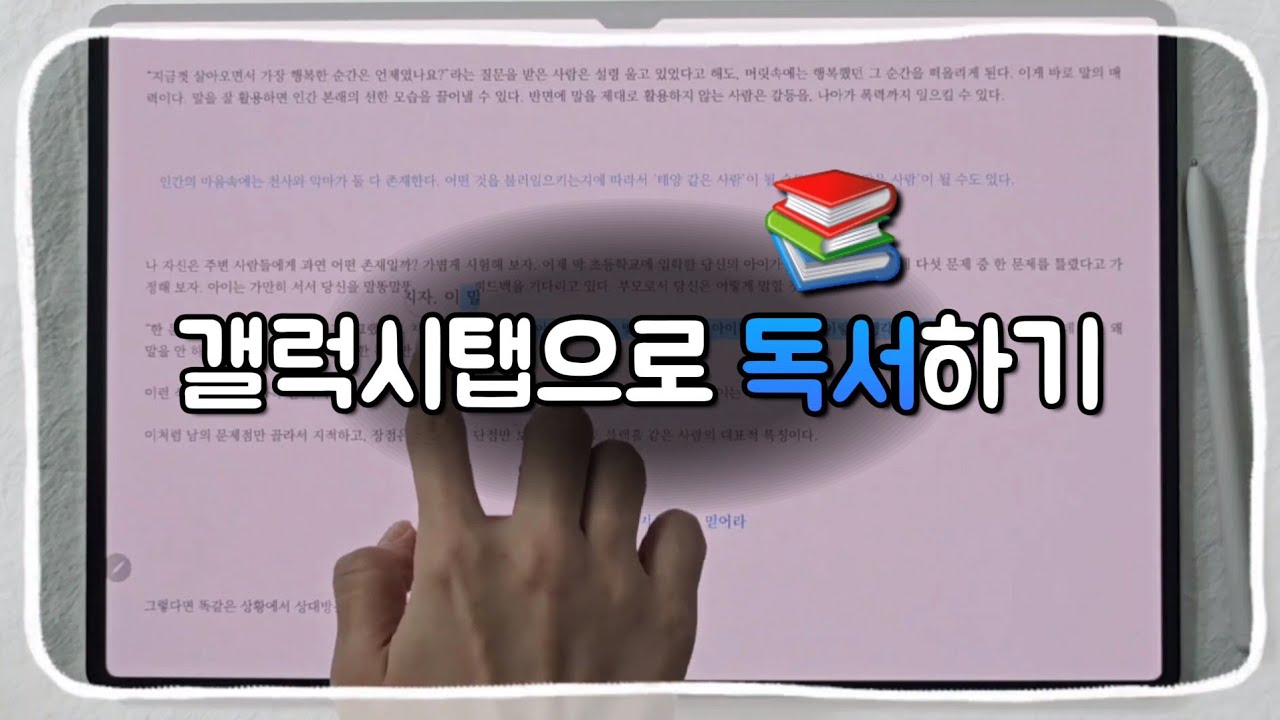 갤럭시탭 전자책 어플 추천! 1등 오디오북에 전자책까지 다 있다📚
