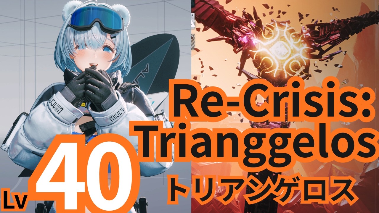 スノーシャインLV40 vsトリアンゲロス| SnowShineLV40 vs Trianggelos | Re-Crisis Arknights EndField 凍結PT