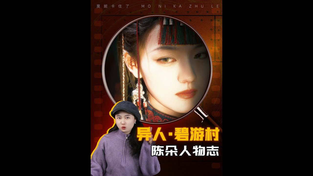 为什么说这个字，是对陈朵最好的祝福？ #异人之下2第12集封神  #异人之下之决战碧游村  #dou来聊影视 #抖音精选 #内容搜索启发