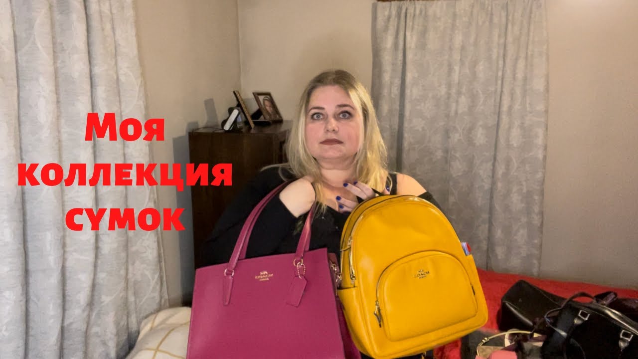 АМЕРИКА Мои брендовые сумки и кошельки ✨Как я их храню