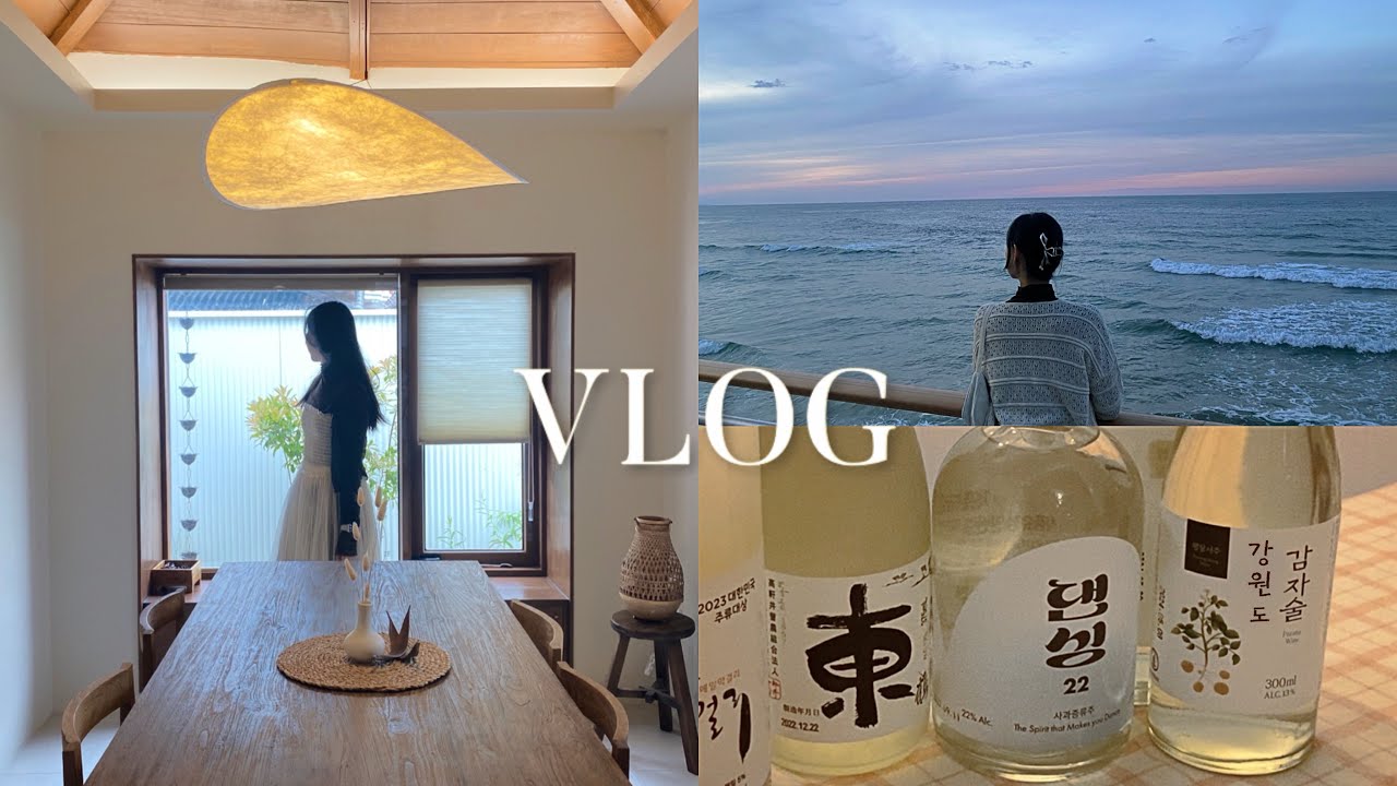 [VLOG] 강릉에서 먹을 수 있는 모든 것 🌽🥔 | ￼강릉 숙소 추천 |￼ 가오리찜 | 흑임자커피, 옥수수커피 | 주문진 시장 | 강릉 수목원