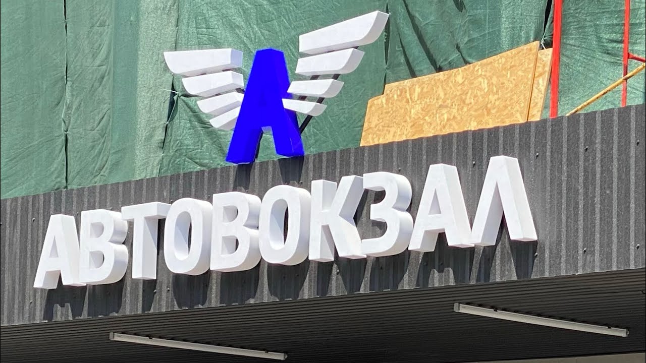 КИЕВ 2021 Центральный АВТОВОКЗАЛ 14 июля 2021 / KIEV UKRAINE