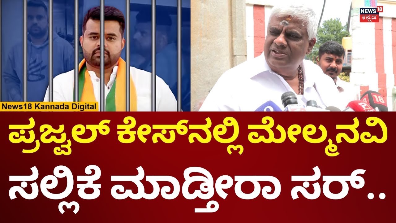 Prajwal Revanna In Jail | ಮಗನ ಪರ ಮೇಲ್ಮನವಿ ಸಲ್ಲಿಕೆ ಮಾಡ್ತಾರಾ HD Revanna | N18V