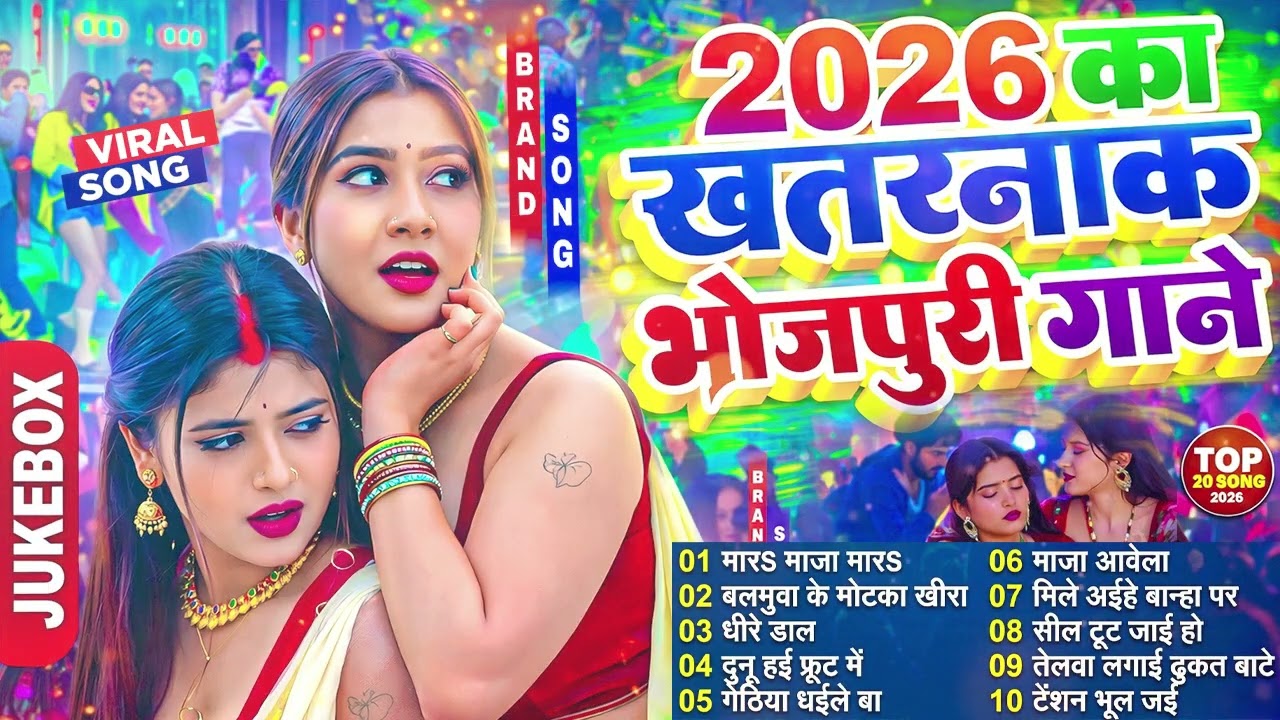 सुपरहिट Top -10 भोजपुरी गाने | #Nonstop | #भोजपुरी #आर्केस्ट्रा | New Bhojpuri Nonstop #jukebox Gana