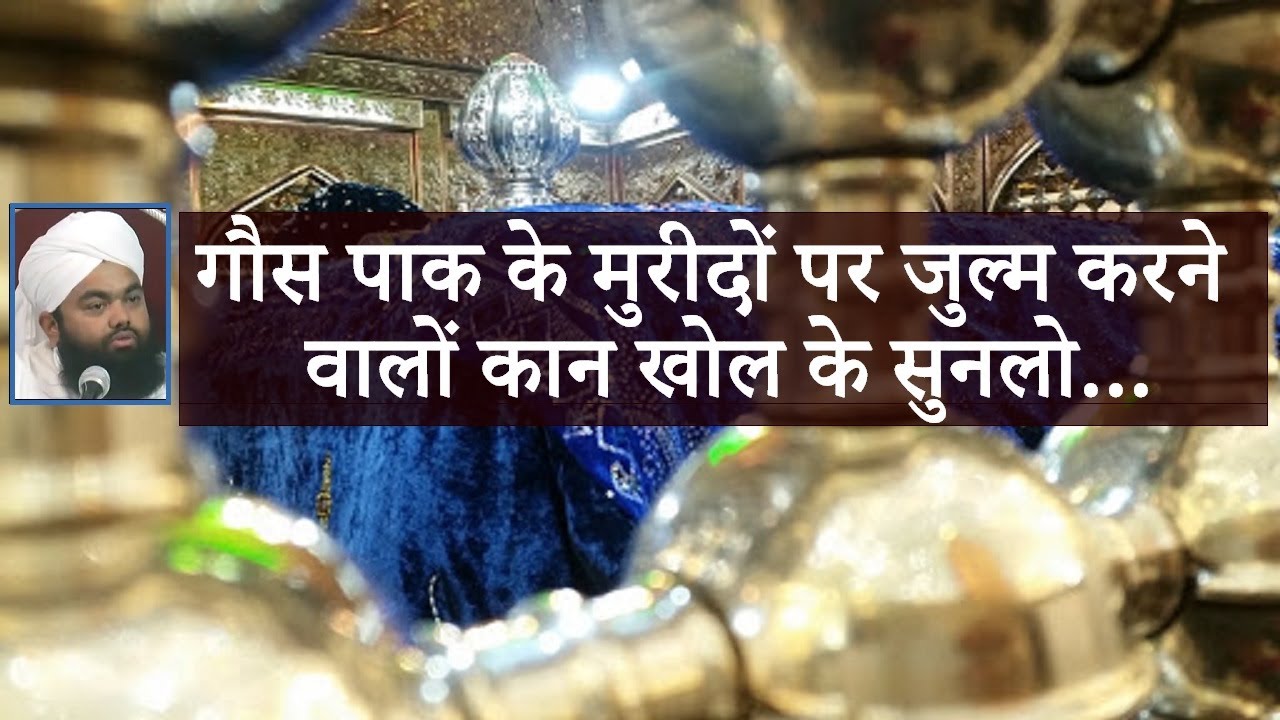 Gaus Paak Ke Mureed ko Satane walo Sunlo || Sayyed Aminul Qadri || SDI Channel