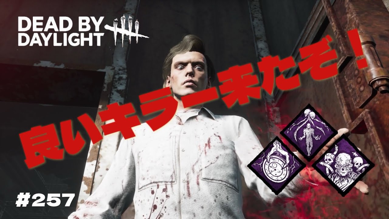 良いキラー来たぞ！ファーストの熟練チャレンジ【DBD】#257