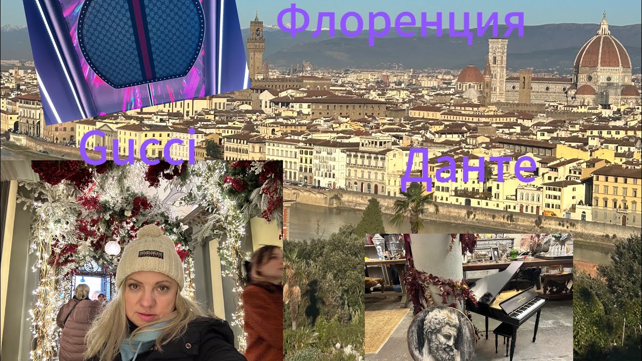 #Италия🇮🇹#жизнь в Тоскане#Флоренция#дом музей Gucci#Бар у мужа!