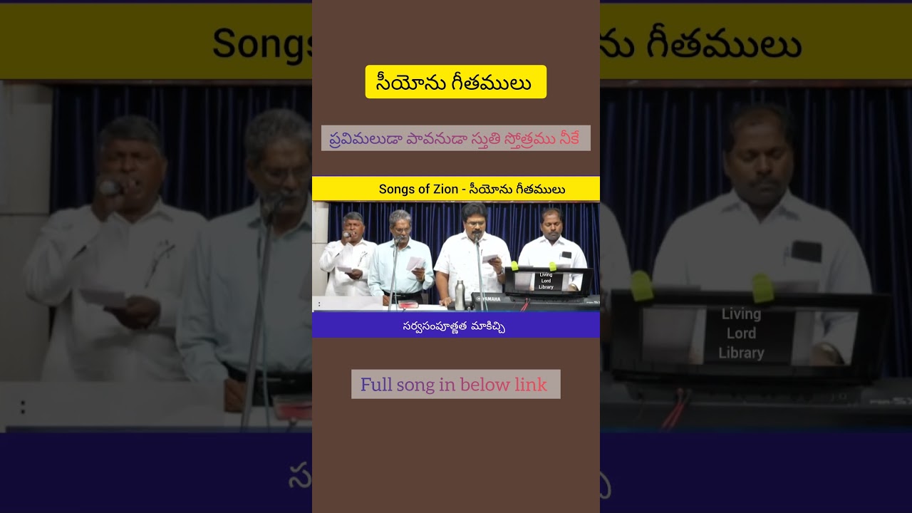 ప్రవిమలుడా పావనుడా/pravimaluda pavanuda/Hebron songs/siyonu paatalu/christian songs Telugu/#hebron/