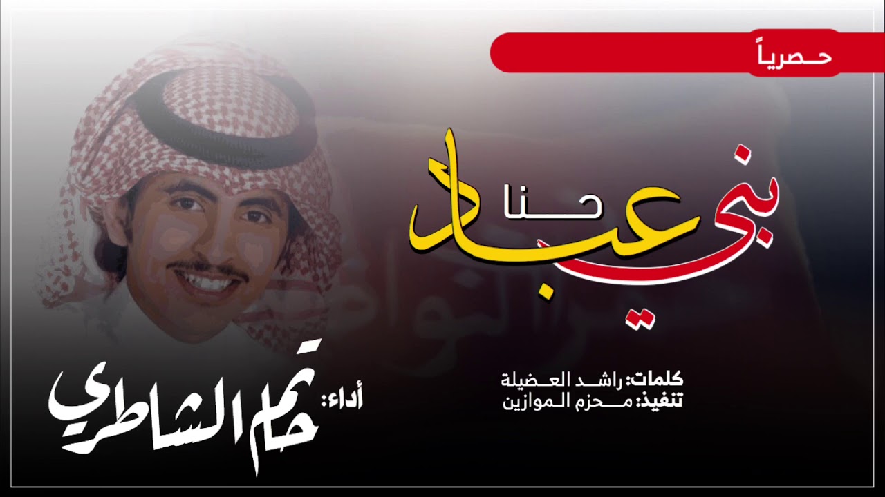 اقلاااععع😻🔥 | حنا بني عباد , مطير اهل الثلاث ✌🏻✨ | حاتم الشاطري | كلمات راشد العضيلة | 2019