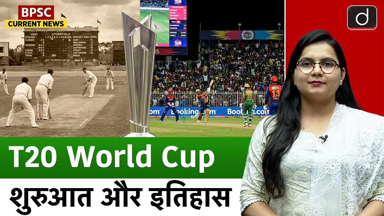 T20 World Cup History & Past Winners | BPSC & JPSC Current News | Drishti BPSC & JPSC