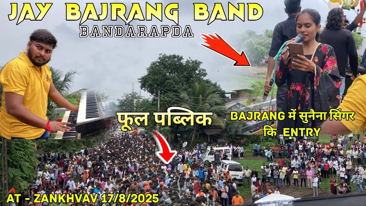Jay bajrang band 🥁में सुनैना सिंगर कि entry 🥰 | At - Zankhvav 17/8/2025 | ANKIT & SAHIL SAPATA TONE🎹