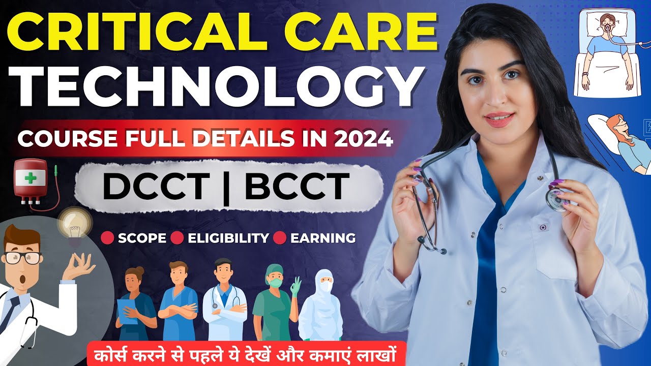 Critical Care Technology Course Full Details In Hindi - 2024 | संपूर्ण जानकारी स्कोप, योग्यता, सैलरी