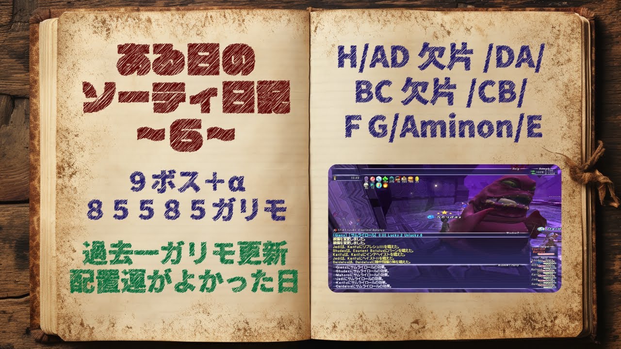 FF11 ある日のソーティ日記６（９ボス＋α）85585ガリモ
