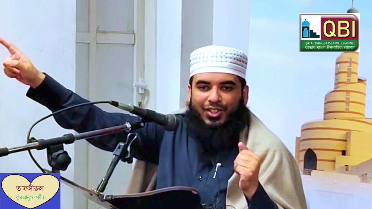 তাফসীরুল কুরআনুল কারীম ৮৯৬। সূরা মূমিনূন, আয়াত: ২৪। বিষয়ঃ কওমে নূহের জবাব।