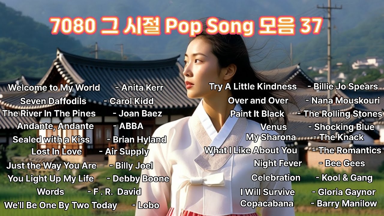 7080 그 시절 Pop Song 모음 37