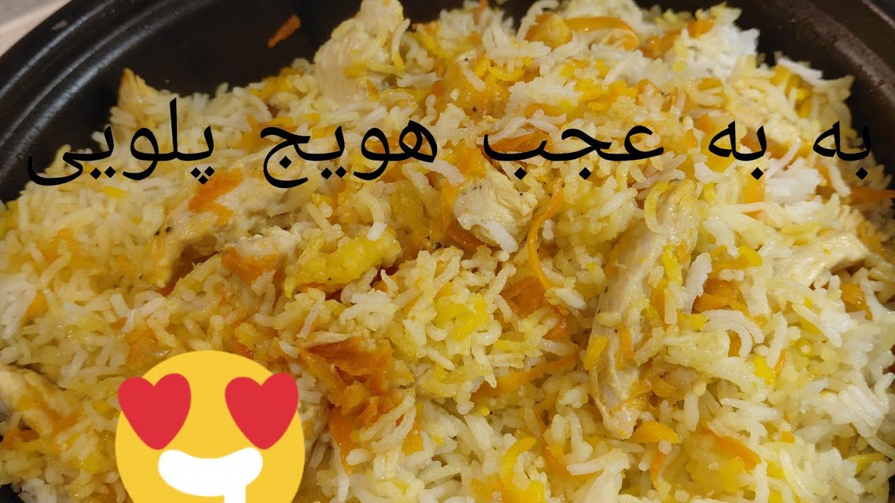 هویج پلو