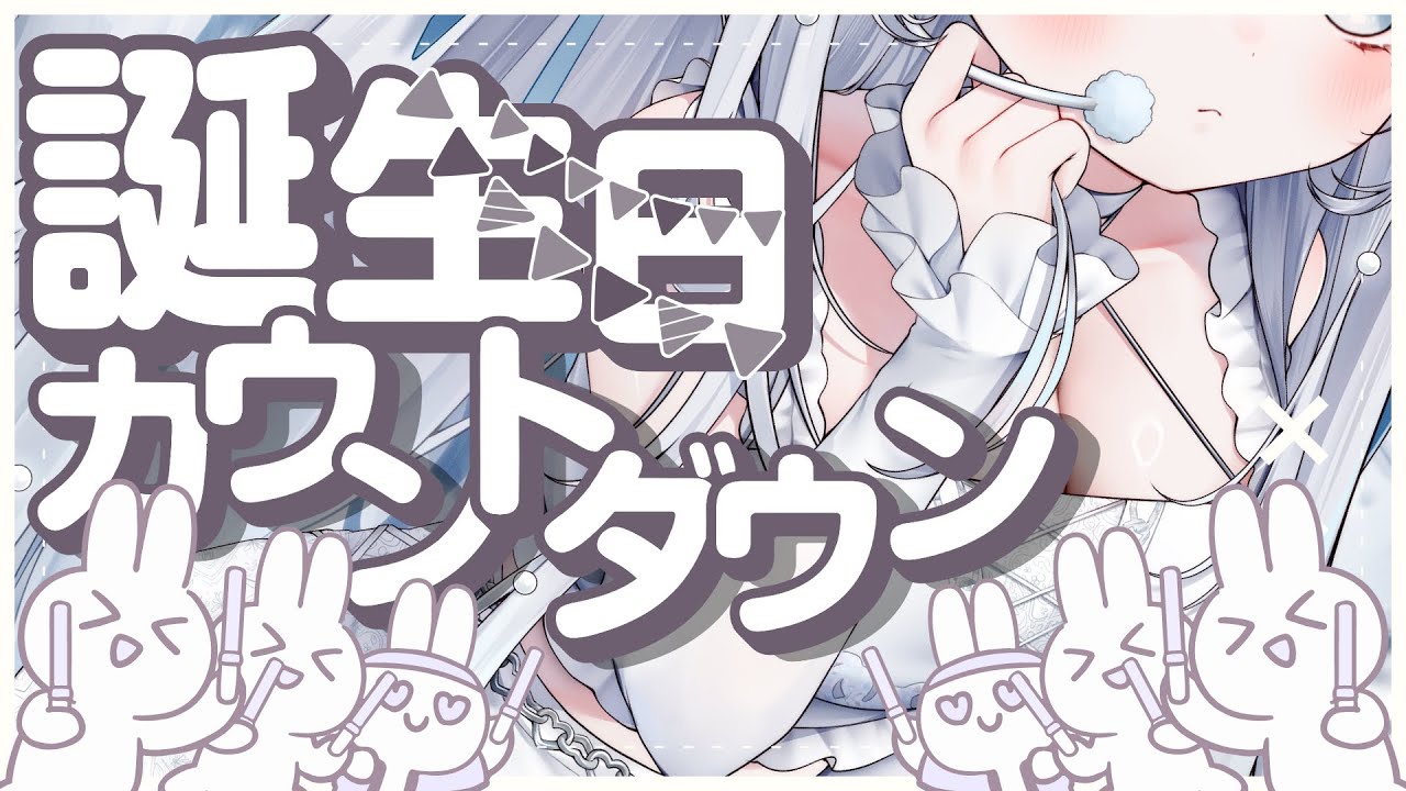 【#恋白れん生誕祭2026】お披露目あり♡大好きなみんなと一緒に誕生日を迎えたいです…！【#恋白れん/#新人VTuber】