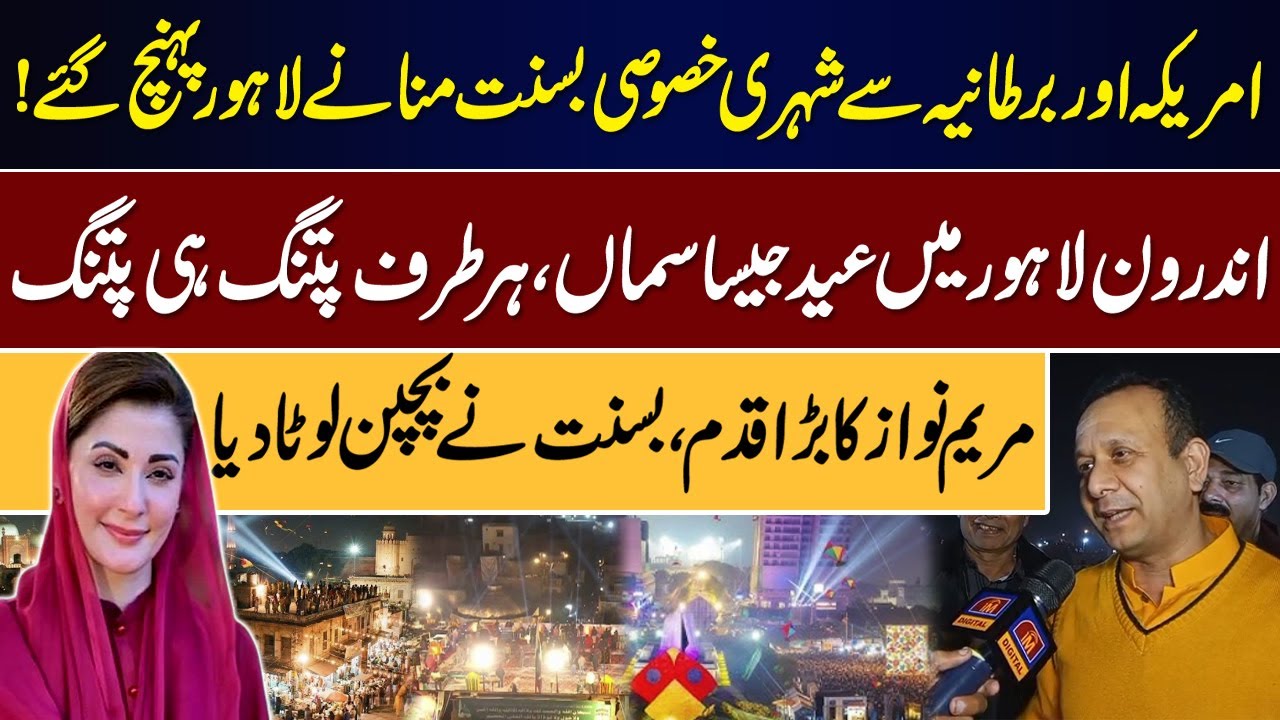 America aur Britain se Log Khaas Basant Mananay Lahore Pohanch Gaye || IMDIGITAL