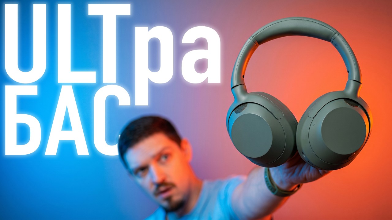 Навушники які прокачують звук в ОДИН КЛІК! | Sony ULT WEAR