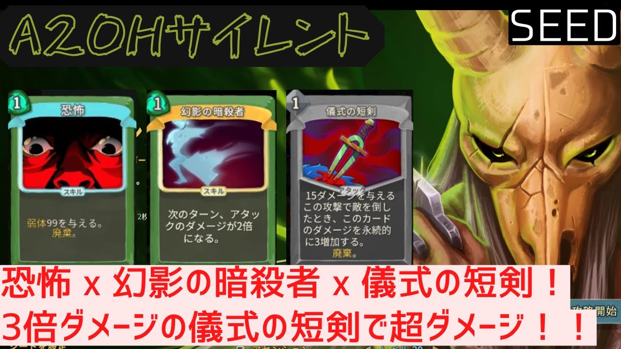 【SEED】この一撃に全てを賭ける！【Slay the Spire】【サイレント】